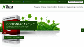 What Lianatech.ru website looked like in 2016 (8 years ago)