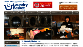 What Laundrybasket.jp website looked like in 2016 (8 years ago)