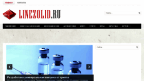 What Linezolid.ru website looked like in 2016 (8 years ago)