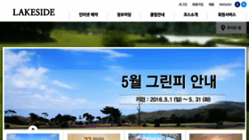 What Lakeside.kr website looked like in 2016 (8 years ago)