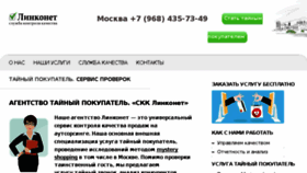 What Linkonet.ru website looked like in 2016 (8 years ago)