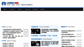 What Laibei.com website looked like in 2016 (8 years ago)