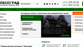 What Lesograd.ru website looked like in 2016 (7 years ago)