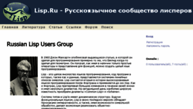 What Lisp.ru website looked like in 2016 (7 years ago)