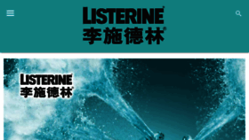 What Listerine.com.cn website looked like in 2016 (7 years ago)