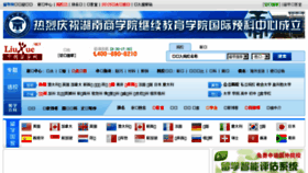What Liuxue.net website looked like in 2016 (8 years ago)