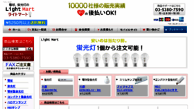 What Lightmart.jp website looked like in 2016 (7 years ago)