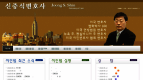What Lawyer-shin.com website looked like in 2016 (7 years ago)