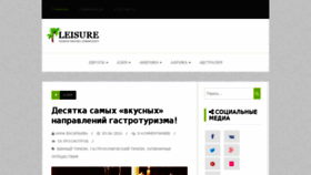 What Leisure-blog.com website looked like in 2016 (7 years ago)