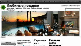What Lovely-presents.ru website looked like in 2016 (7 years ago)