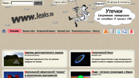 What Leaks.ru website looked like in 2016 (7 years ago)
