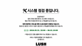 What Lush.co.kr website looked like in 2016 (9 years ago)