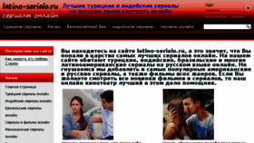 What Latino-serialo.ru website looked like in 2016 (7 years ago)