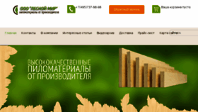 What Lesnaya-strana.ru website looked like in 2016 (7 years ago)
