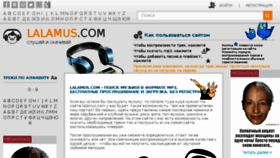 What Lalamus.com website looked like in 2016 (7 years ago)