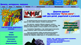 What Luchiksveta.ru website looked like in 2016 (7 years ago)