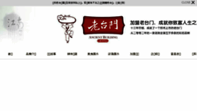 What Laotaimen.cn website looked like in 2016 (7 years ago)