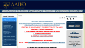 What Laiko.gr website looked like in 2016 (7 years ago)