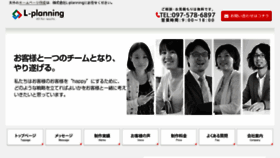 What L-planning.jp website looked like in 2016 (7 years ago)