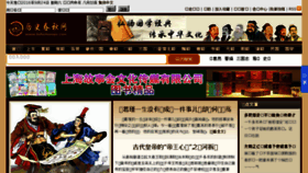 What Lishichunqiu.com website looked like in 2016 (7 years ago)