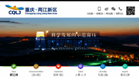 What Liangjiang.gov.cn website looked like in 2016 (7 years ago)