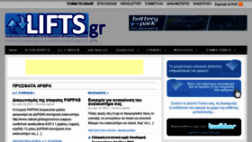 What Lifts.gr website looked like in 2016 (7 years ago)