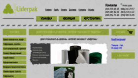 What Liderpak.com.ua website looked like in 2016 (7 years ago)