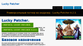 What Luckypatcher.ru website looked like in 2016 (7 years ago)