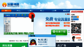 What Liuliangshenqi.com website looked like in 2016 (7 years ago)