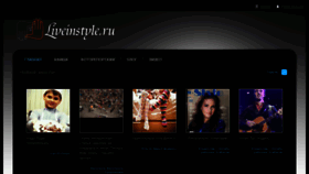 What Liveinstyle.ru website looked like in 2016 (7 years ago)