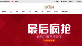 What Luolai.com.cn website looked like in 2016 (7 years ago)