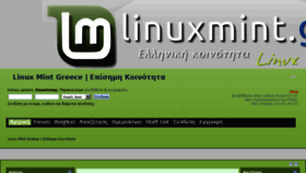 What Linuxmint.gr website looked like in 2016 (7 years ago)