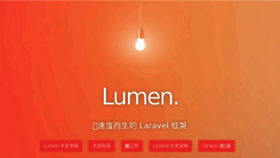 What Lumen.laravel-china.org website looked like in 2016 (7 years ago)