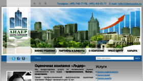 What Liderocenka.ru website looked like in 2016 (7 years ago)