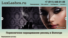 What Luxlashes.ru website looked like in 2016 (7 years ago)