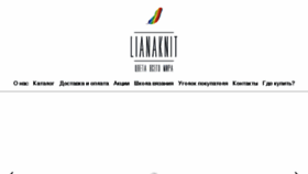 What Lianaknit.ru website looked like in 2016 (8 years ago)