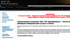 What Lvb-omsk.ru website looked like in 2016 (7 years ago)