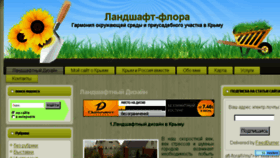 What Landshaft-flora.ru website looked like in 2016 (7 years ago)