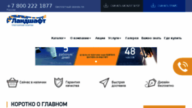 What Landshaftrostov.ru website looked like in 2016 (7 years ago)