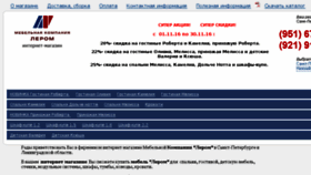 What Lerom-spb.ru website looked like in 2016 (7 years ago)