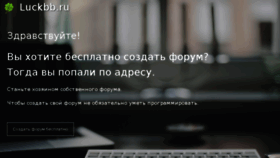 What Luckbb.ru website looked like in 2016 (7 years ago)