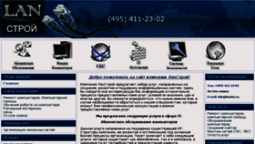 What Lansks.ru website looked like in 2016 (7 years ago)