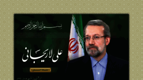 What Larijani.ir website looked like in 2016 (7 years ago)