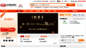 What Leju.cn website looked like in 2016 (7 years ago)