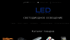 What Ledlenta.ru website looked like in 2016 (7 years ago)