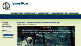 What Lemur59.ru website looked like in 2016 (7 years ago)