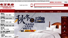 What Lwjfshop.cn website looked like in 2016 (7 years ago)