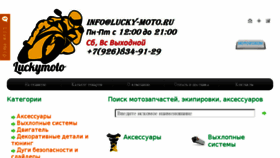 What Luckymoto.ru website looked like in 2016 (7 years ago)