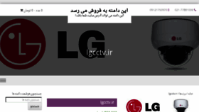What Lgcctv.ir website looked like in 2016 (7 years ago)