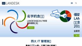 What Landesk.com.cn website looked like in 2016 (7 years ago)
